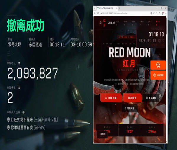 三角洲外挂狙击小叮当透视自瞄效果